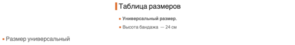Бандаж поясничный из неопрена Orliman 4204
